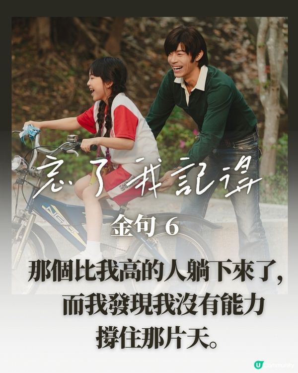忘了我記得10大金句！秦漢謝盈萱演技精湛劇情催淚感動