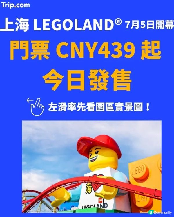 【全球最大】上海LEGOLAND®即將盛大開幕! 🎈
