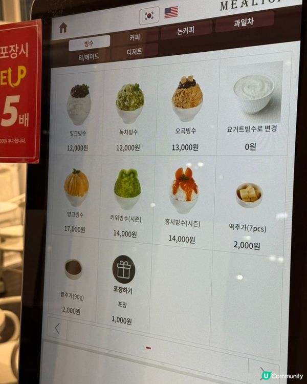 🇰🇷韓國夏日甜品推介，Mealtop 芒果牛奶刨冰 🍧