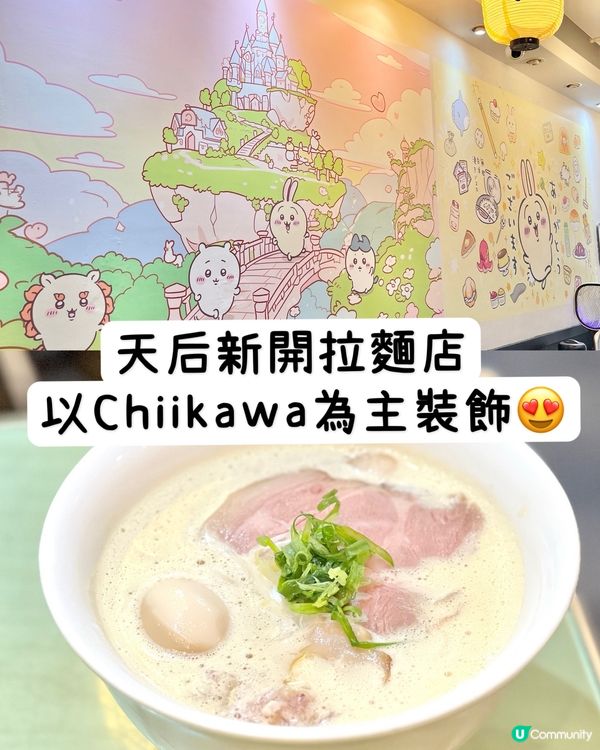 《天后新開拉麵店 以Chiikawa為主裝飾》