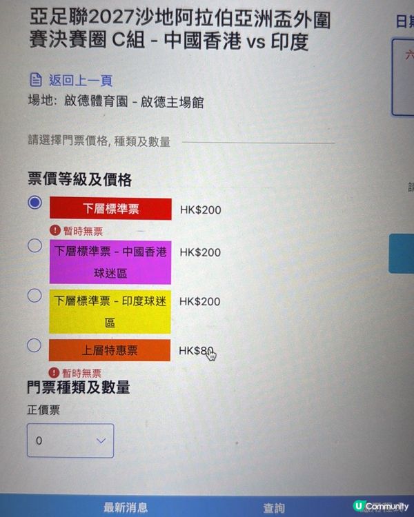 今日重點！買港隊門票～