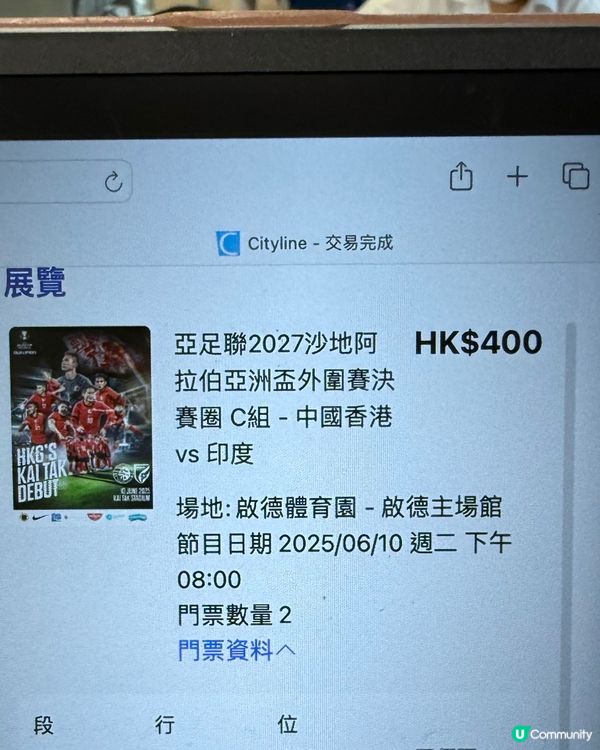 今日重點！買港隊門票～