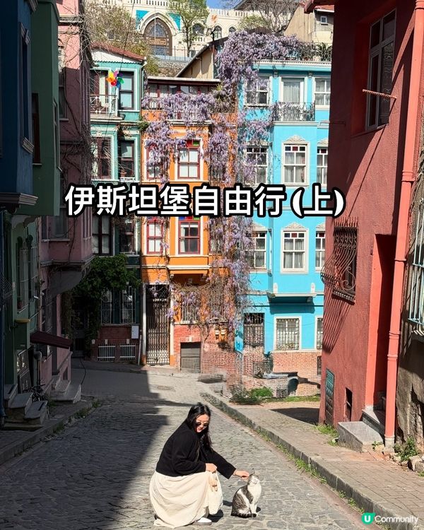 人生必去：土耳其行程（上）📍