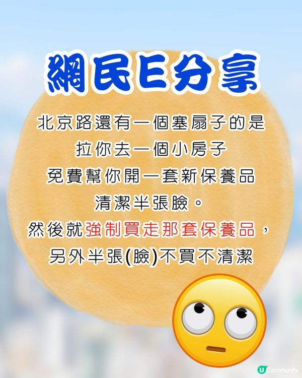 廣州旅遊區現「派扇黨」詐騙🔥搶手機做1件事⁉️網民:叫救命才放我走