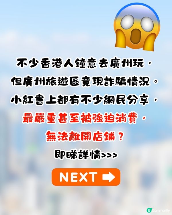 廣州旅遊區現「派扇黨」詐騙🔥搶手機做1件事⁉️網民:叫救命才放我走