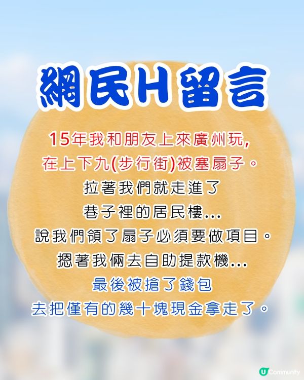 廣州旅遊區現「派扇黨」詐騙🔥搶手機做1件事⁉️網民:叫救命才放我走
