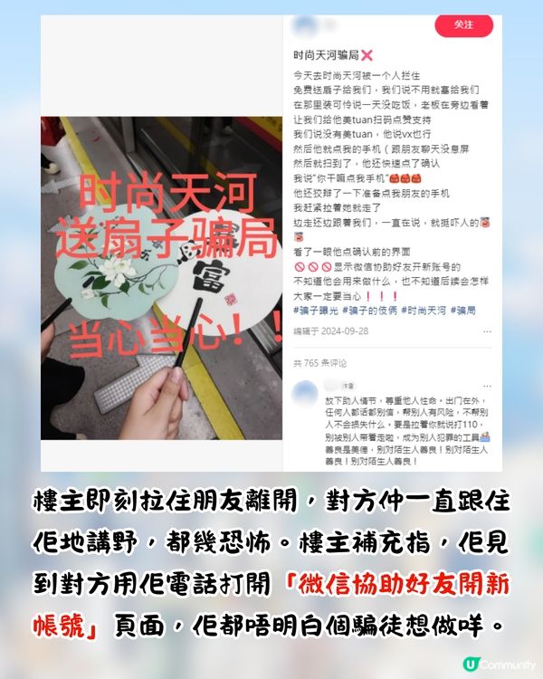 廣州旅遊區現「派扇黨」詐騙🔥搶手機做1件事⁉️網民:叫救命才放我走