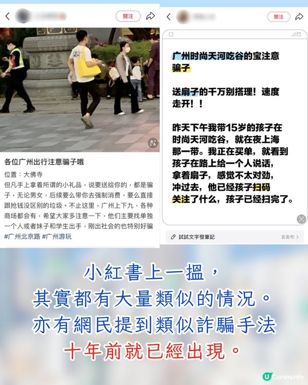 廣州旅遊區現「派扇黨」詐騙🔥搶手機做1件事⁉️網民:叫救命才放我走