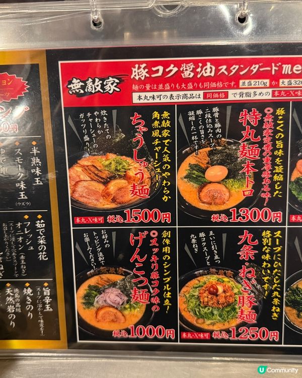 東京池袋無敵家🍜  全球唯一，無敵美味！