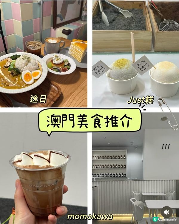 澳門打卡cafe