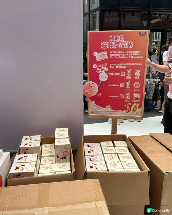 [免費]  啟德AIRSIDE換領維他奶果味豆奶和公仔 🍑