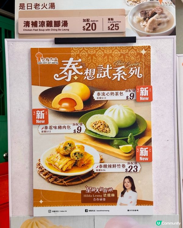 包點先生 x 星廚 HK$12泰式風味🇹🇭