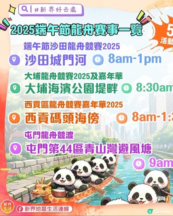 2025端午節龍舟競賽