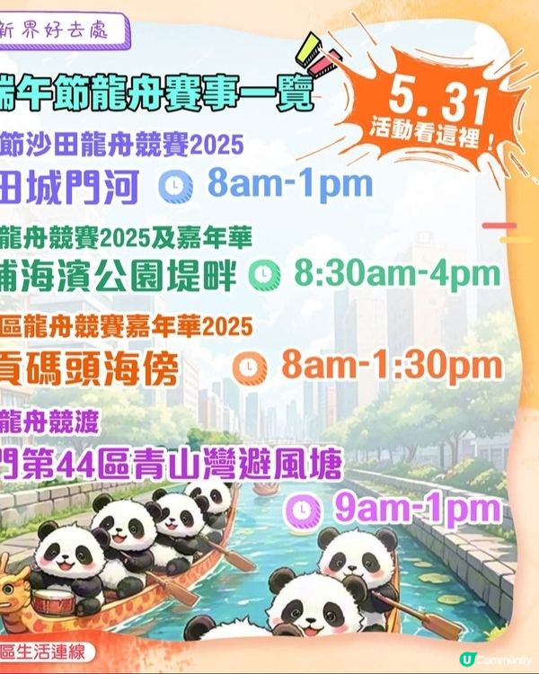 2025端午節龍舟競賽