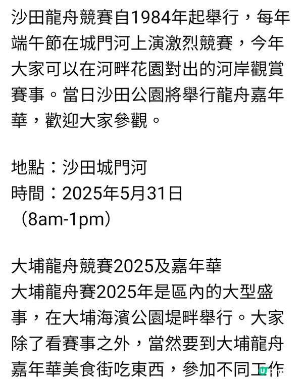 2025端午節龍舟競賽