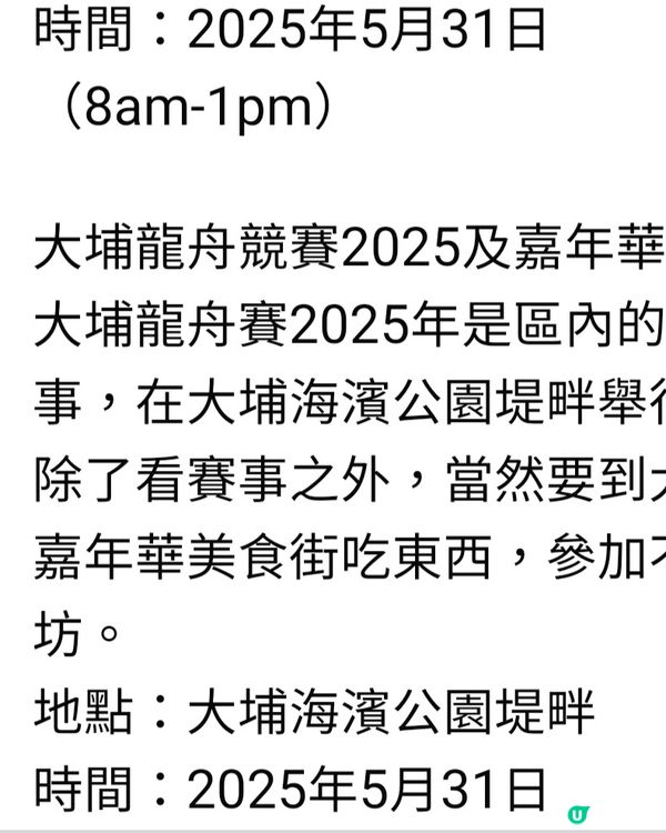 2025端午節龍舟競賽