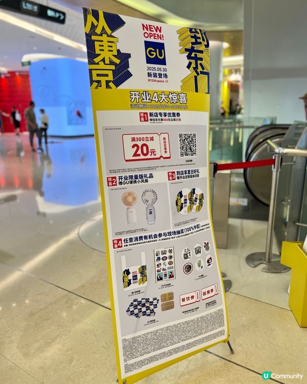 🔥深圳GU新店開幕！4大驚喜全公開🔥