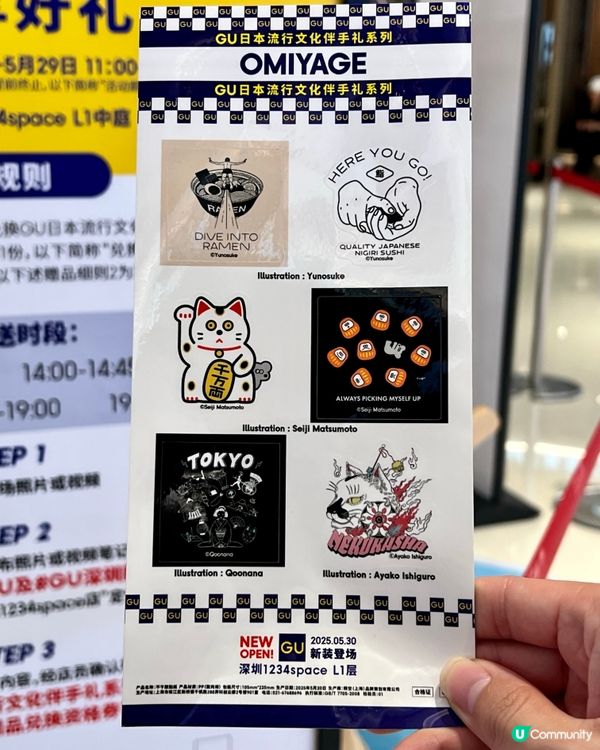 🔥深圳GU新店開幕！4大驚喜全公開🔥