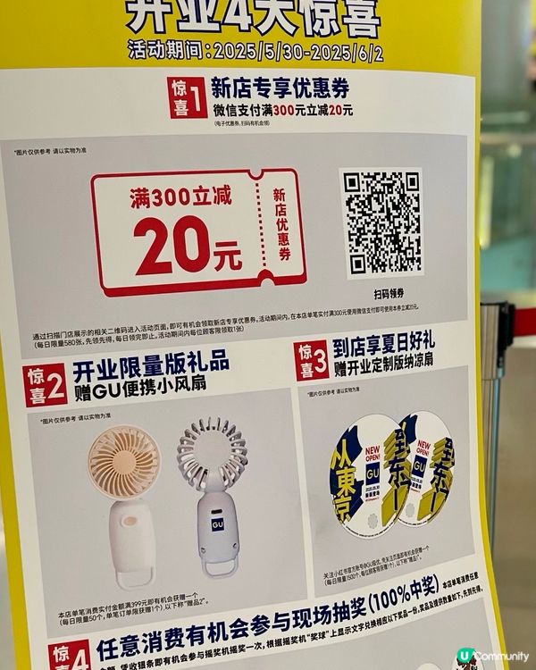 🔥深圳GU新店開幕！4大驚喜全公開🔥