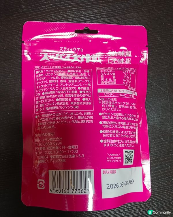 旺旺酸酸大作戰軟糖（梅味、紫蘇味）