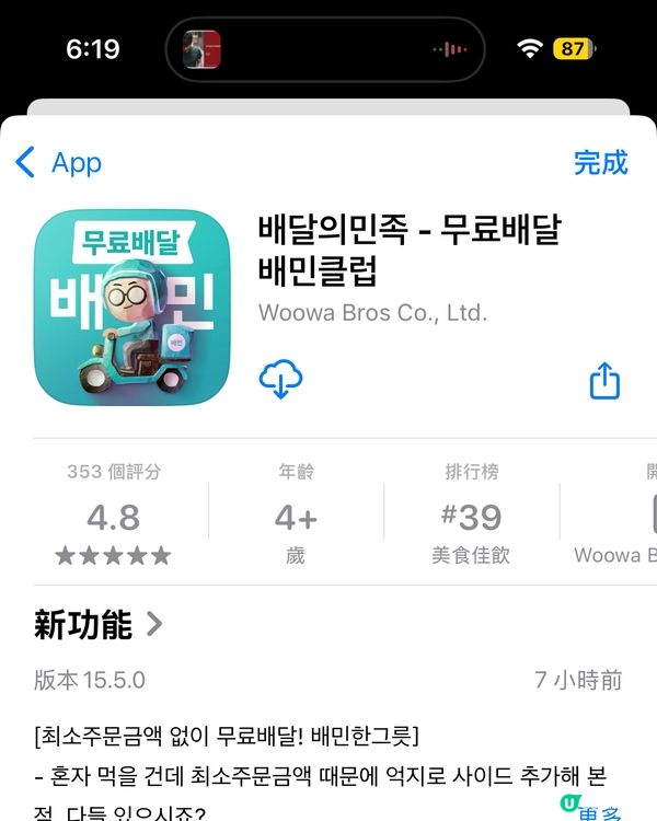 韓國攻略—必定要裝嘅app