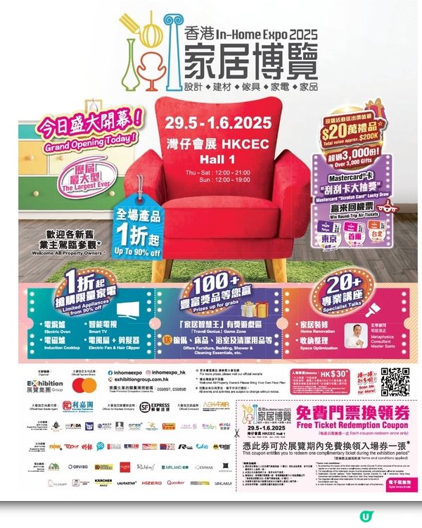 香港家居博覽2025 🏠-盛大開幕