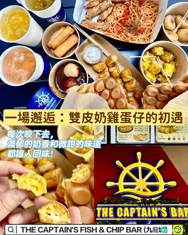 💕 在九龍城發現了一場邂逅！雙皮奶雞蛋仔：初次相遇
