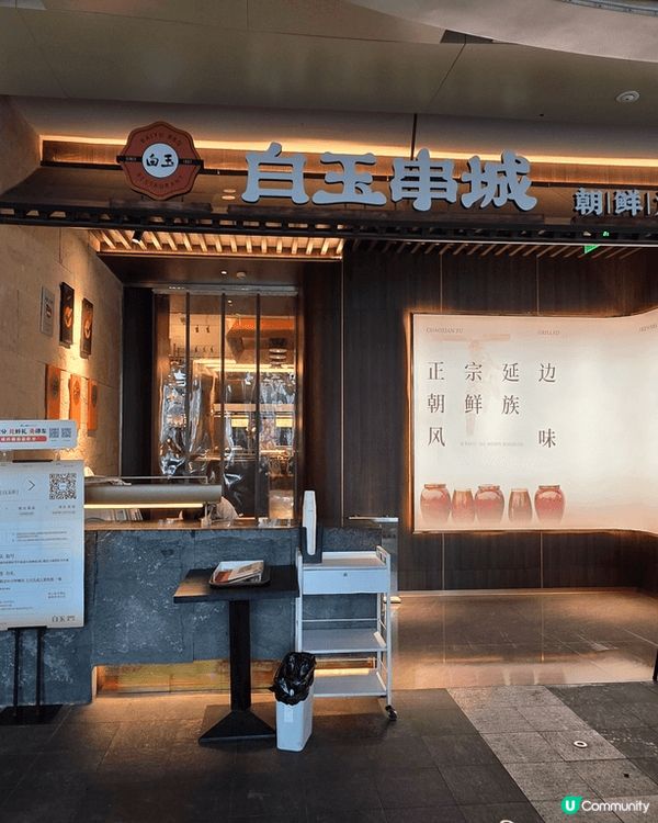 自轉碳火燒烤，串串美味