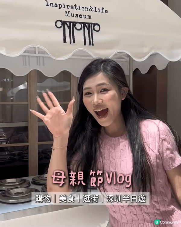 今個母親節，帶住屋企人勇闖深圳網紅店打卡