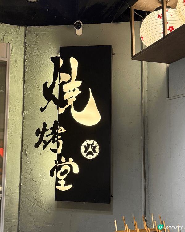 上星期同朋友食串燒，今次真係有驚喜，好有氣氛，而且通風做得好...