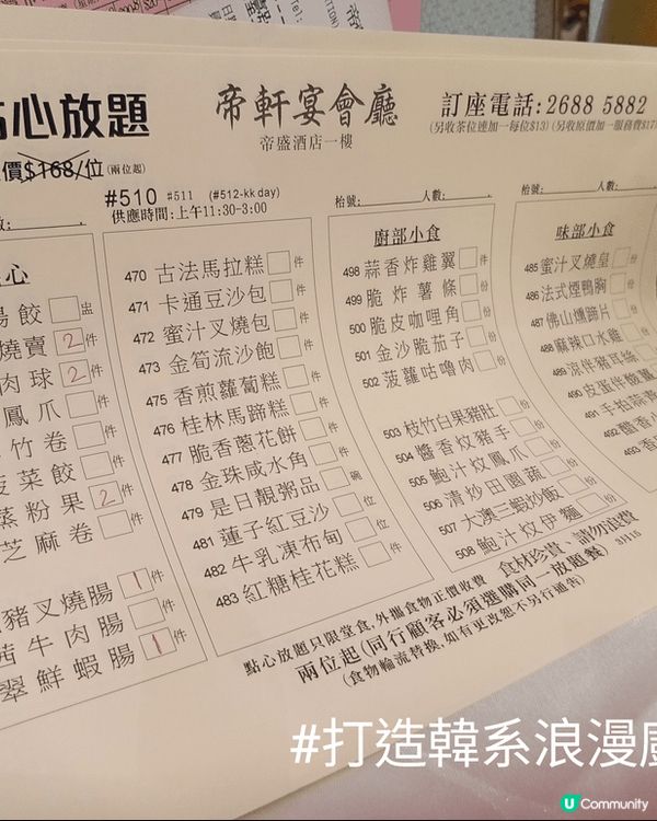 帝盛點心自助餐，超抵食，$168一個成人+$2多一位，超過4...