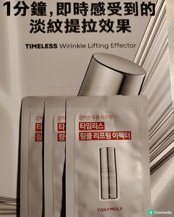 最近試用過Tonymoly的Timeless Wrinkle...