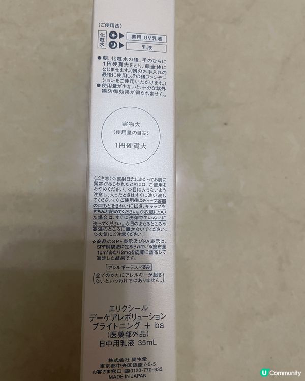 資生堂elixir 嘅day care 美白防曬，好啱夏天同...