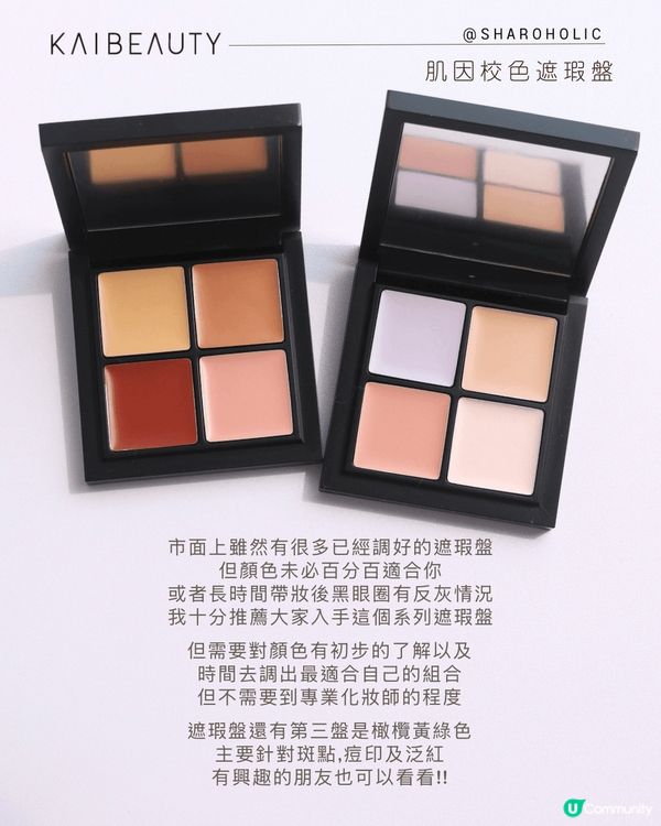 ♡𝐊𝐀𝐈𝐁𝐄𝐀𝐔𝐓𝐘 | 肌因校色遮瑕盤