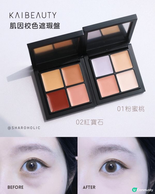 ♡𝐊𝐀𝐈𝐁𝐄𝐀𝐔𝐓𝐘 | 肌因校色遮瑕盤