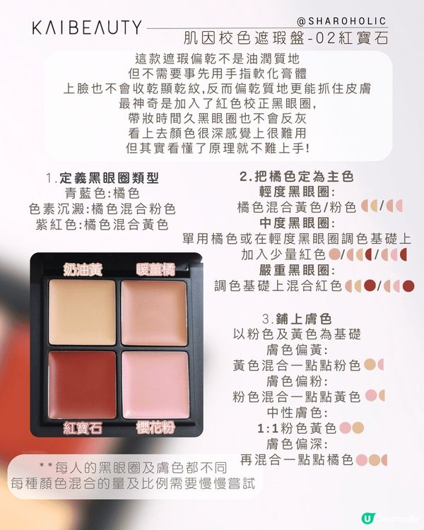 ♡𝐊𝐀𝐈𝐁𝐄𝐀𝐔𝐓𝐘 | 肌因校色遮瑕盤