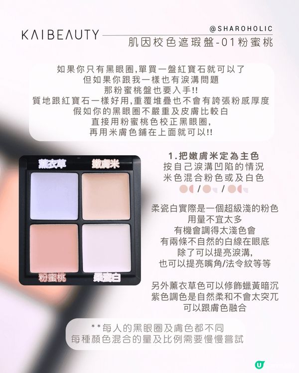 ♡𝐊𝐀𝐈𝐁𝐄𝐀𝐔𝐓𝐘 | 肌因校色遮瑕盤