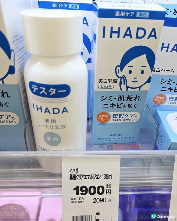資生堂 IHADA 敏感肌藥用美白透亮乳液，質地輕柔，可防止...