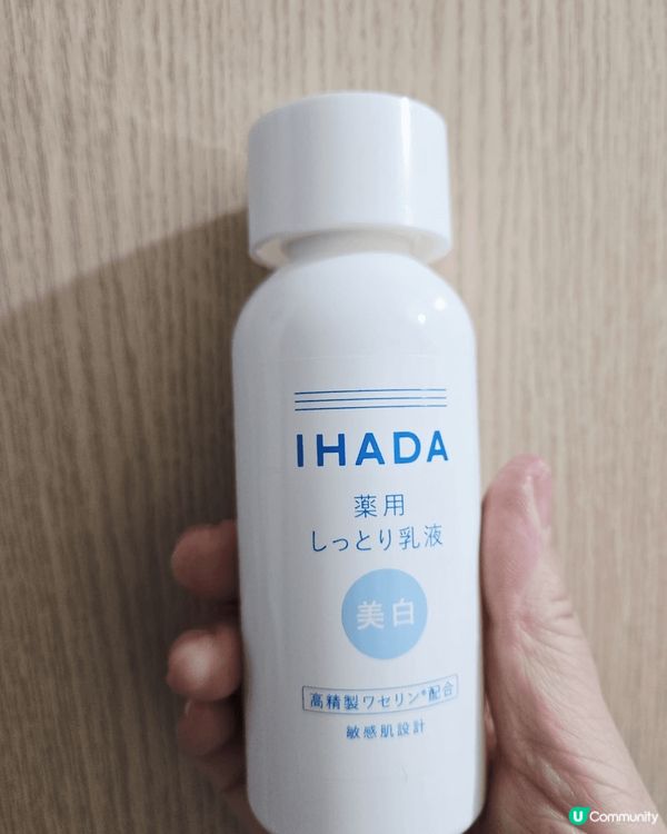 資生堂 IHADA 敏感肌藥用美白透亮乳液，質地輕柔，可防止...