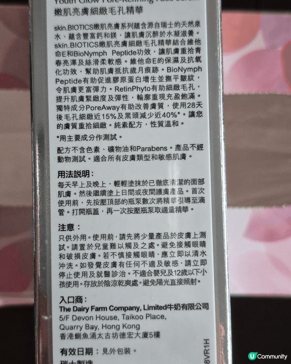 肌亮膚細緻毛孔精華能讓肌膚重拾青春亮澤及絲滑柔軟感，嫰有維他...