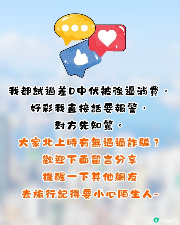 廣州旅遊區現「派扇黨」詐騙🔥搶手機做1件事⁉️網民:叫救命才放我走