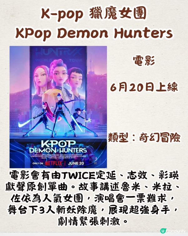 6月Netflix上線片單17部‼️魷魚遊戲最終回/蘇志燮型爆回歸/韓團TWICE獻唱原創單曲😍