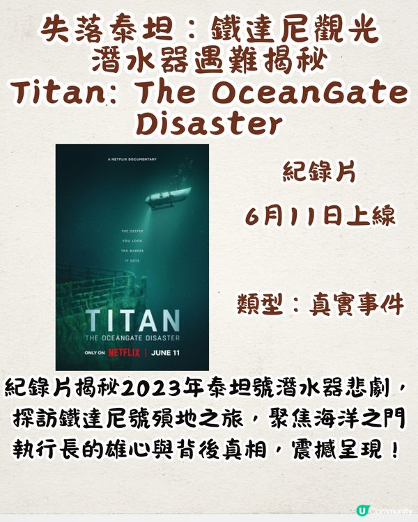 6月Netflix上線片單17部‼️魷魚遊戲最終回/蘇志燮型爆回歸/韓團TWICE獻唱原創單曲😍