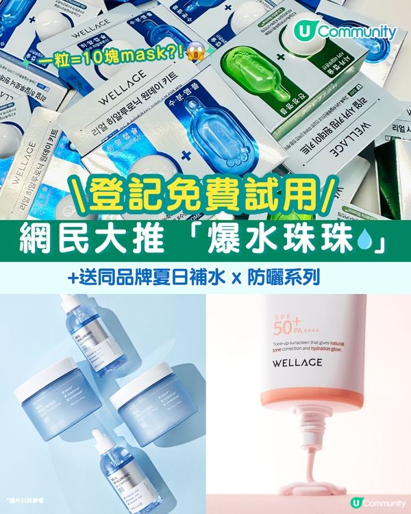 【最後機會‼】免費試用韓牌人氣補水💧 x 防曬系列☀️！