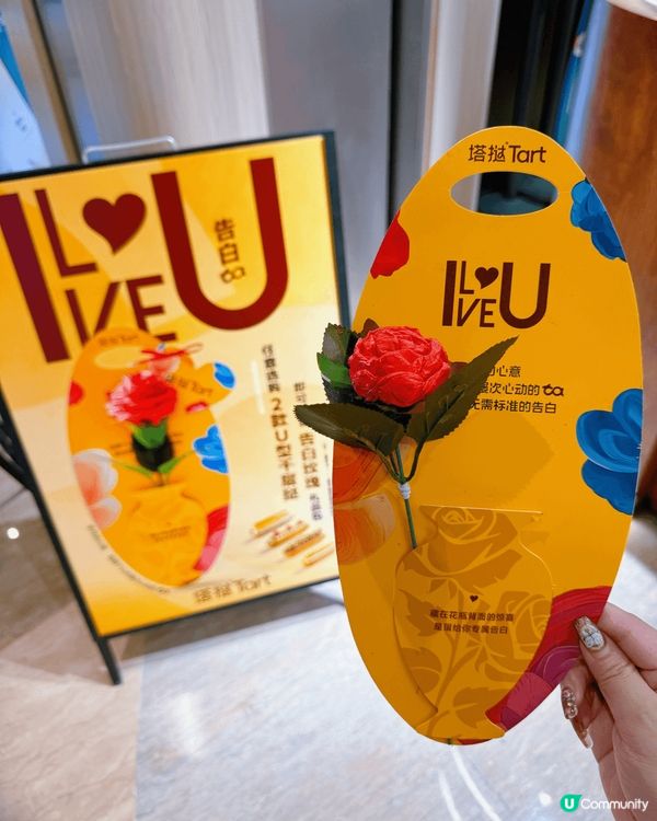 [深圳福田］520表白撻出愛火花💗 北京網紅蛋撻店開到深圳😍...