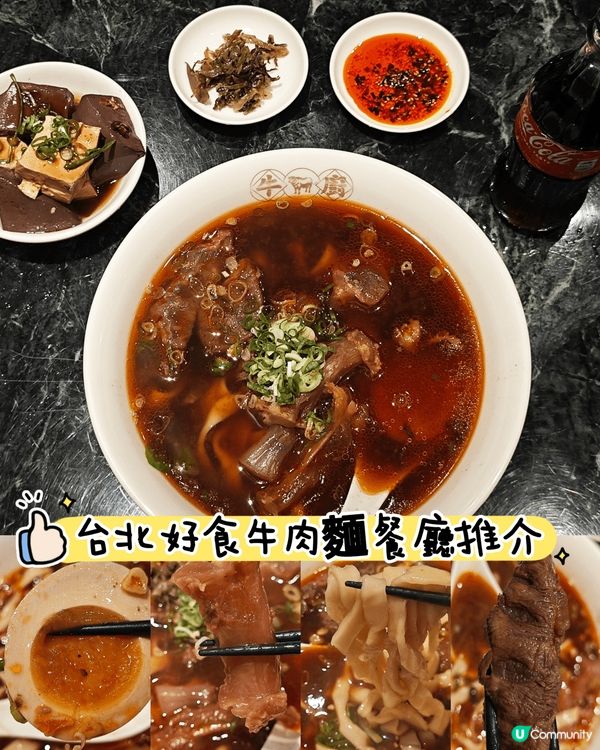 在台北探索牛肉麵餐廳，決定到「牛有廖」試試✨！