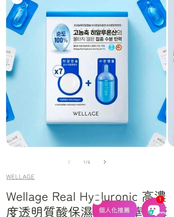Wellage Real Hyaluronic 高濃度透明質...