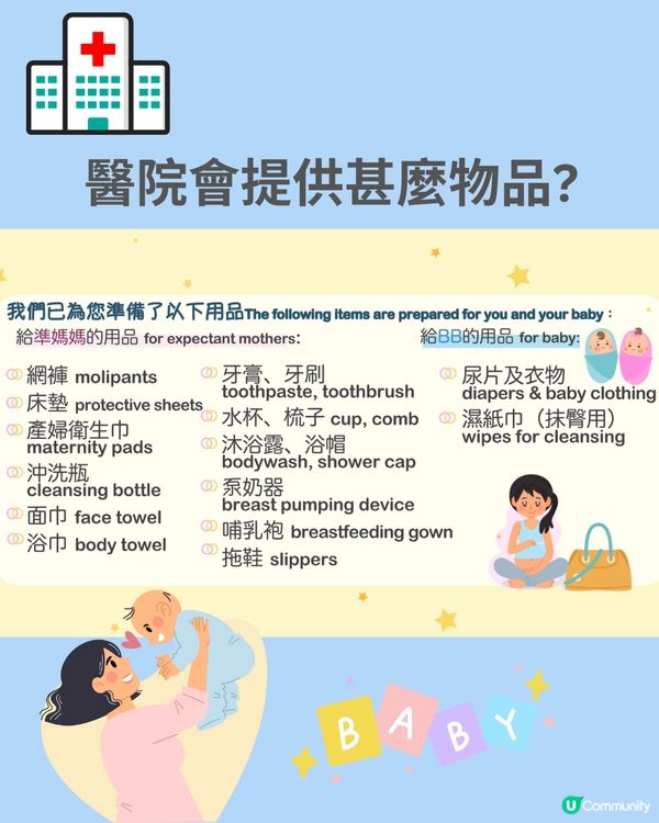 懷孕必知 | 「走佬袋」該準備甚麼？