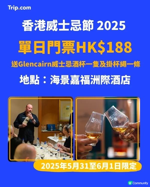 🥃 香港威士忌節 2025 開波啦！🎉