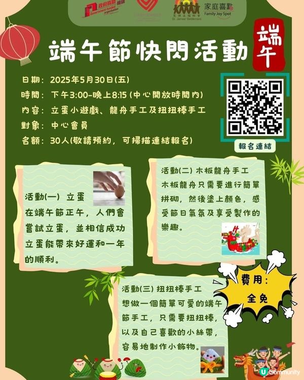 端午節快閃活動